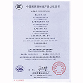 產品認證證書