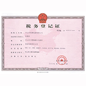稅務登記證（國稅）